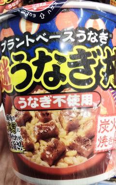 ウナギじゃない?!ϵ( 'Θ' )϶