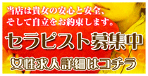 アロマセラピスト求人