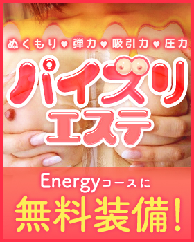 パイズリエステ発動！
